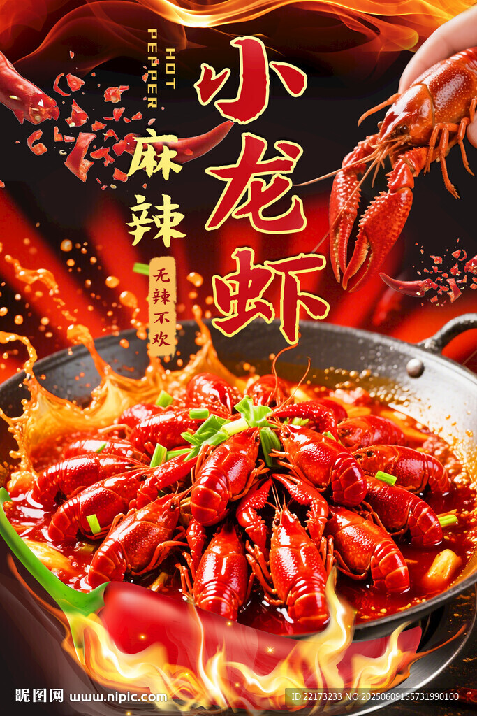 麻辣小龍蝦誘人美食
