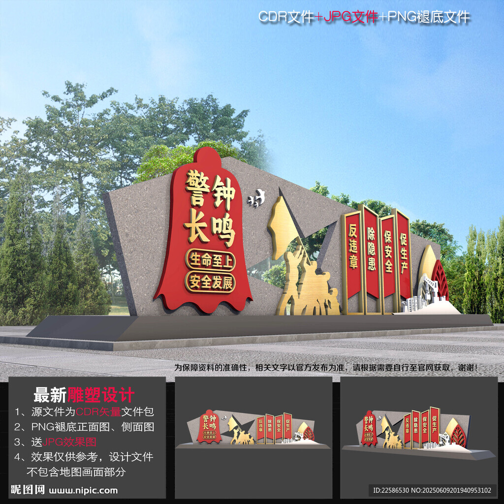 安全生產(chǎn)宣傳雕塑