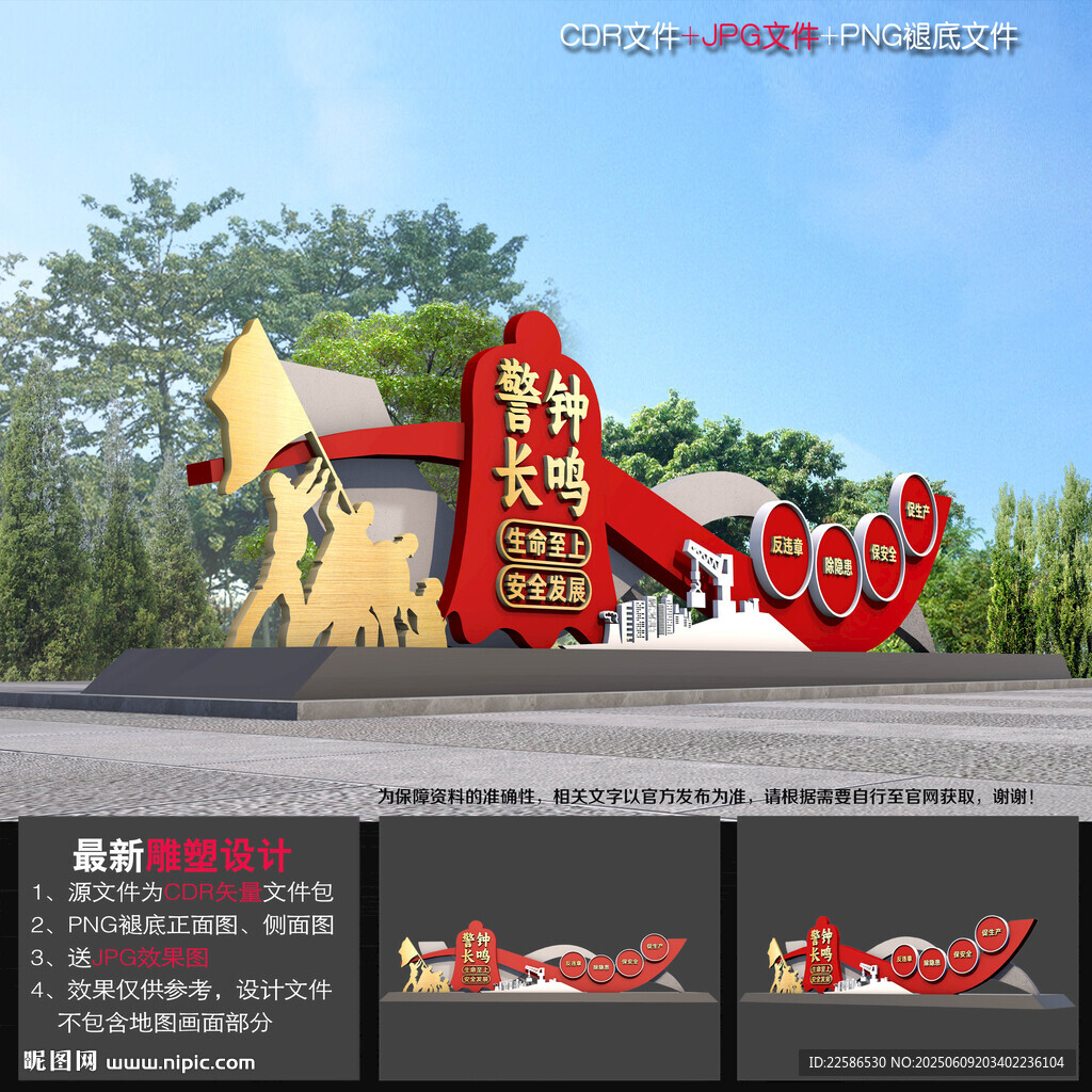 安全生產(chǎn)雕塑
