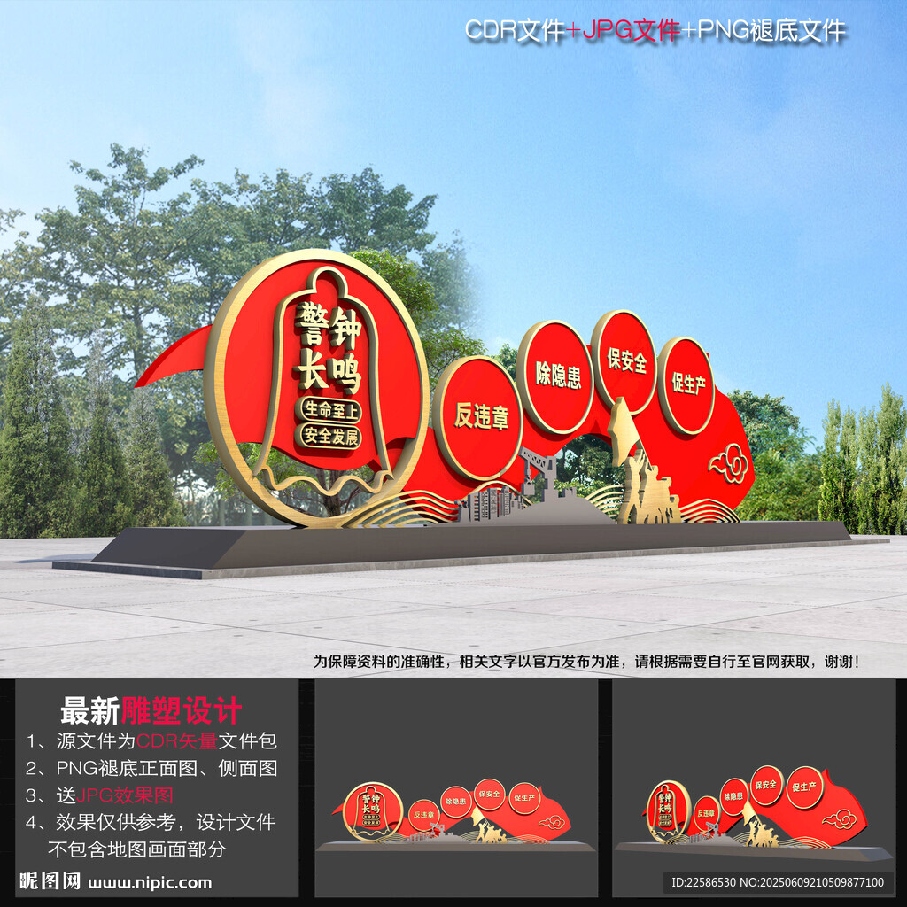 安全生產(chǎn)雕塑