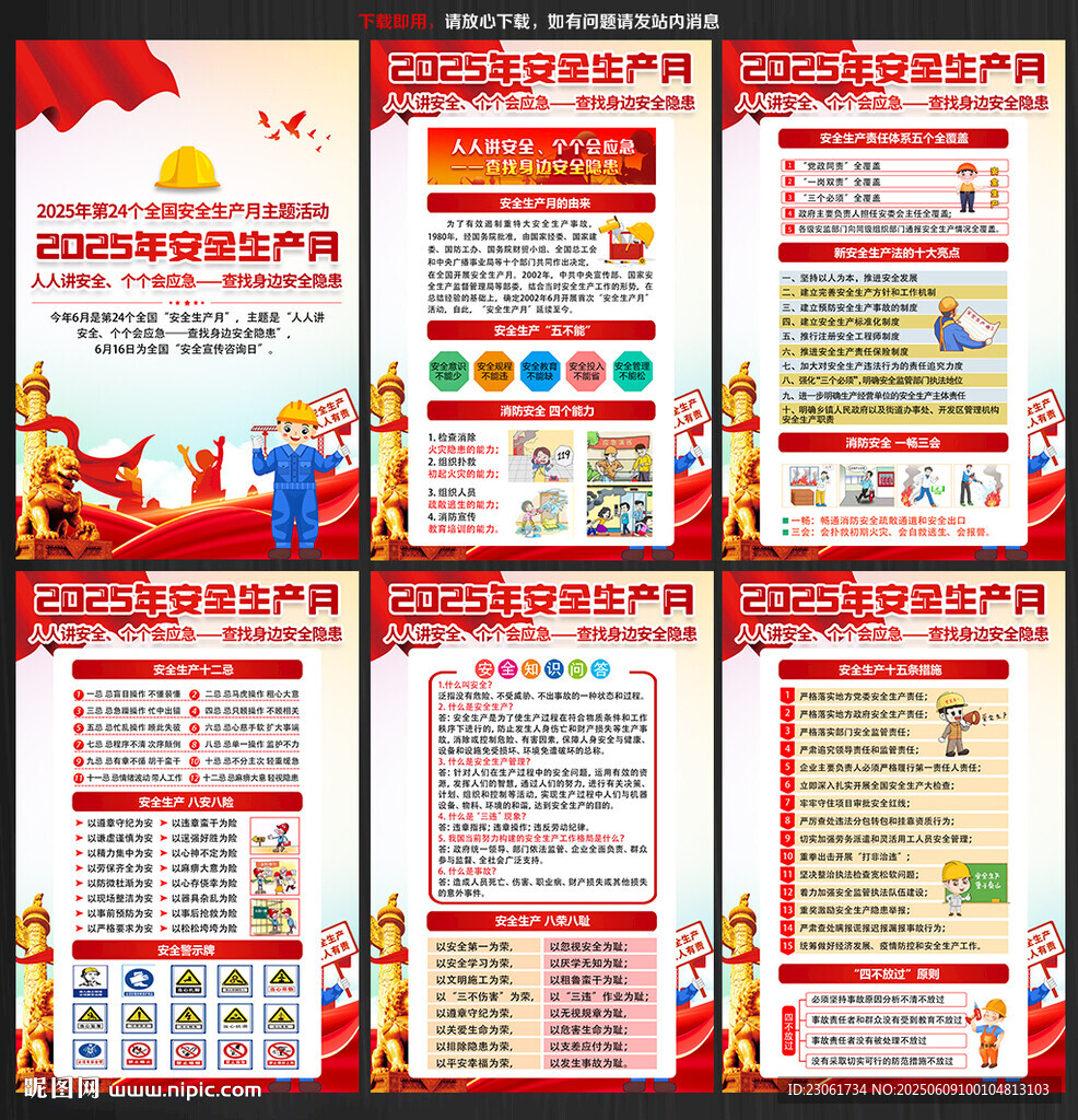 2025全國安全生產(chǎn)月