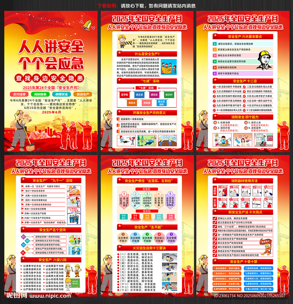 2025安全生產(chǎn)月