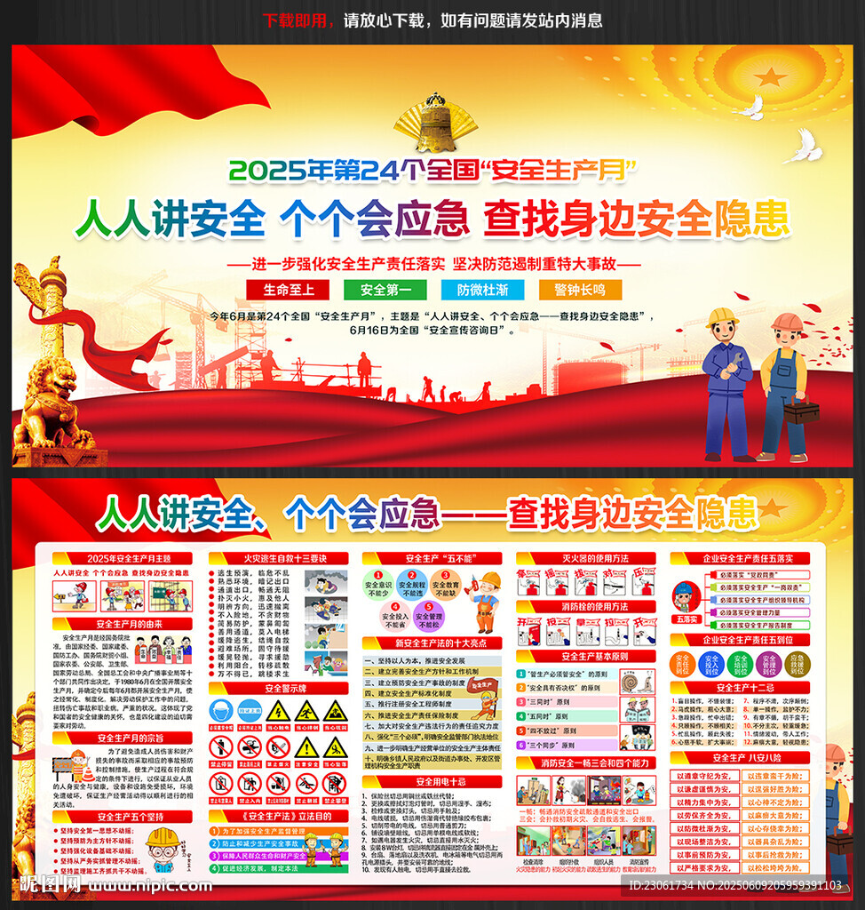 2025安全生產(chǎn)月