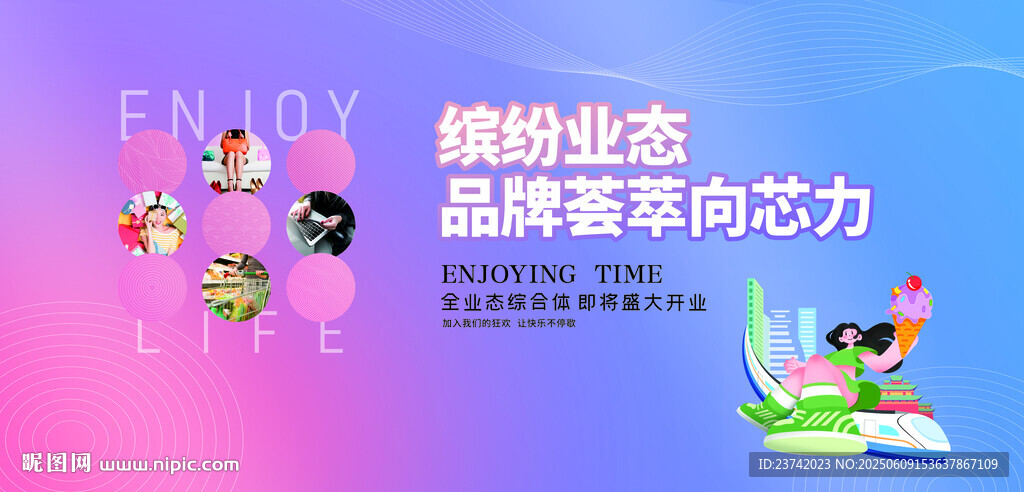 時(shí)尚商場(chǎng)圍擋