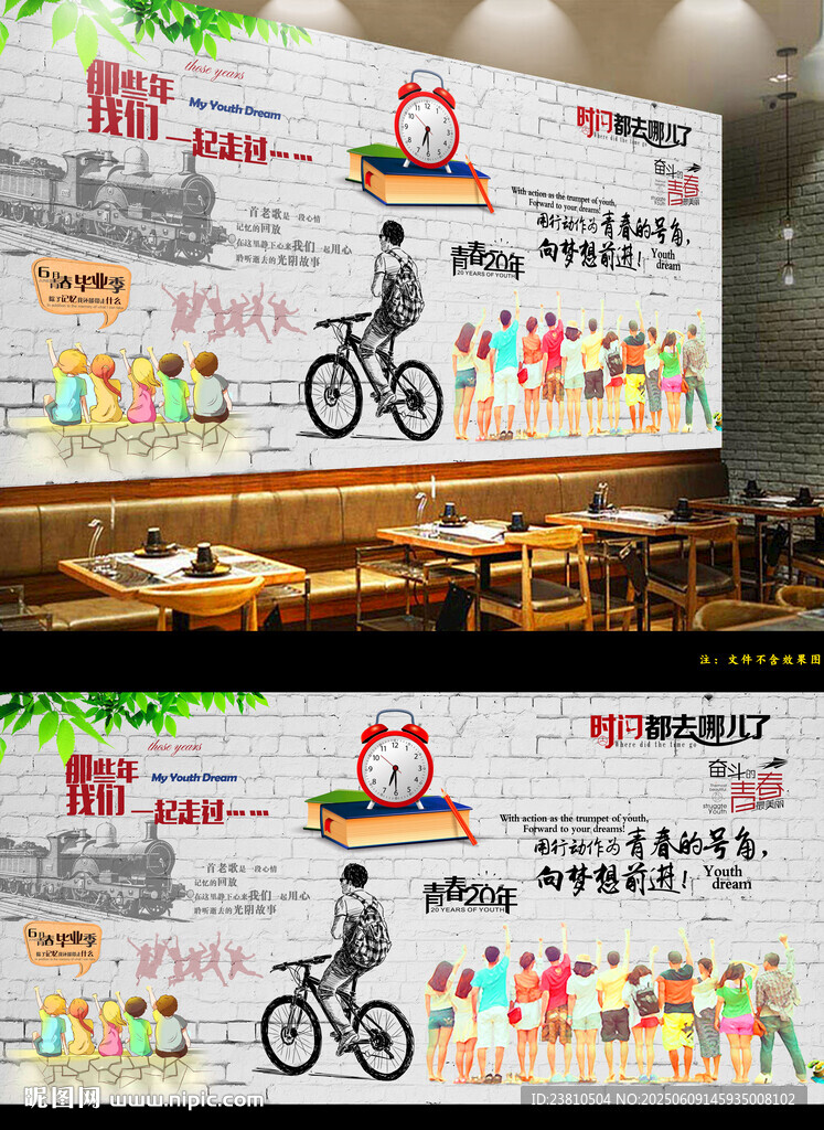 致青春背景墻