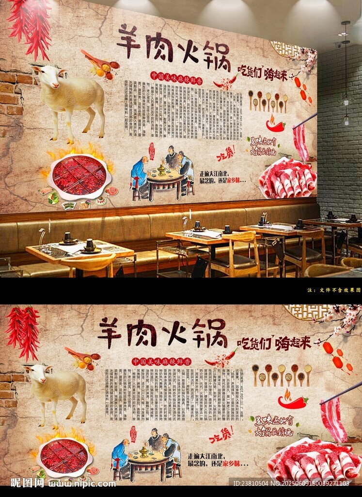 羊肉火鍋文化背景墻