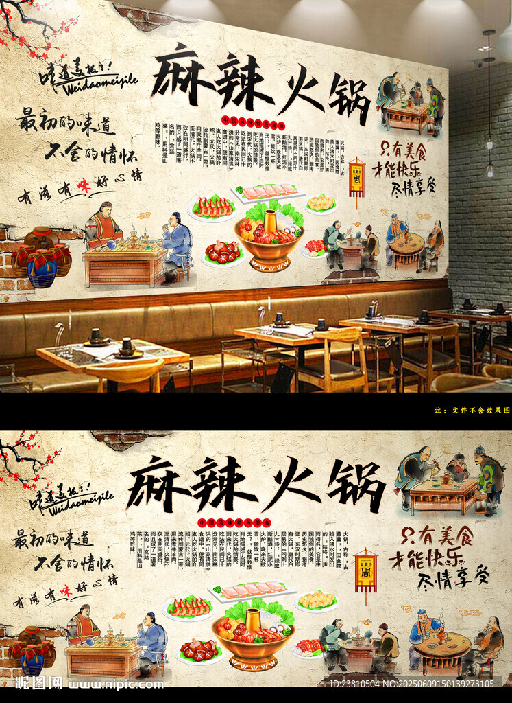 麻辣火鍋文化背景墻