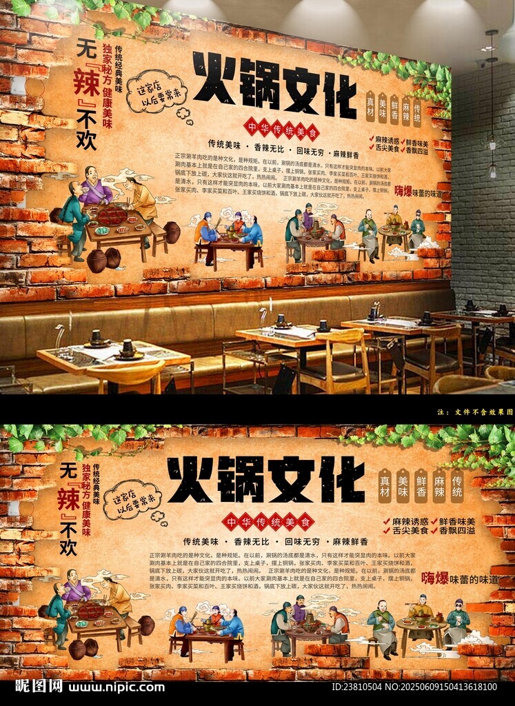 火鍋文化墻