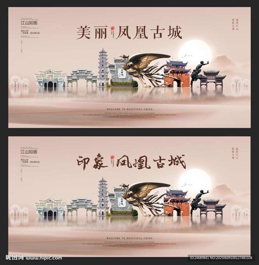 鳳凰古城