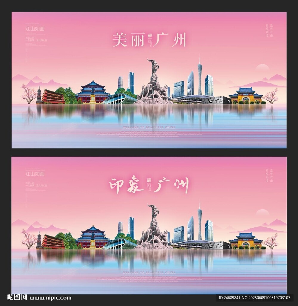 廣州
