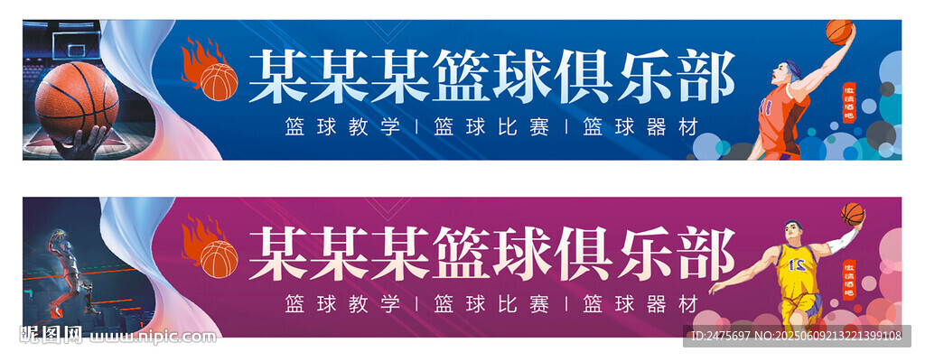 籃球門頭