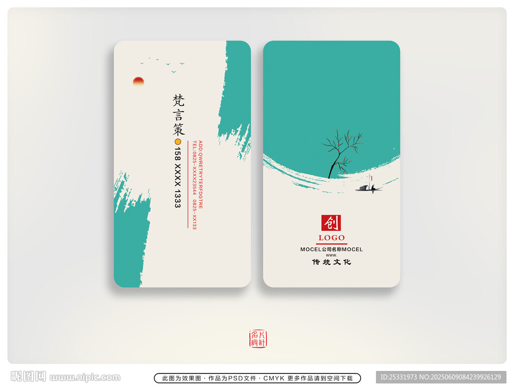 中式簡約名片設(shè)計(jì) 