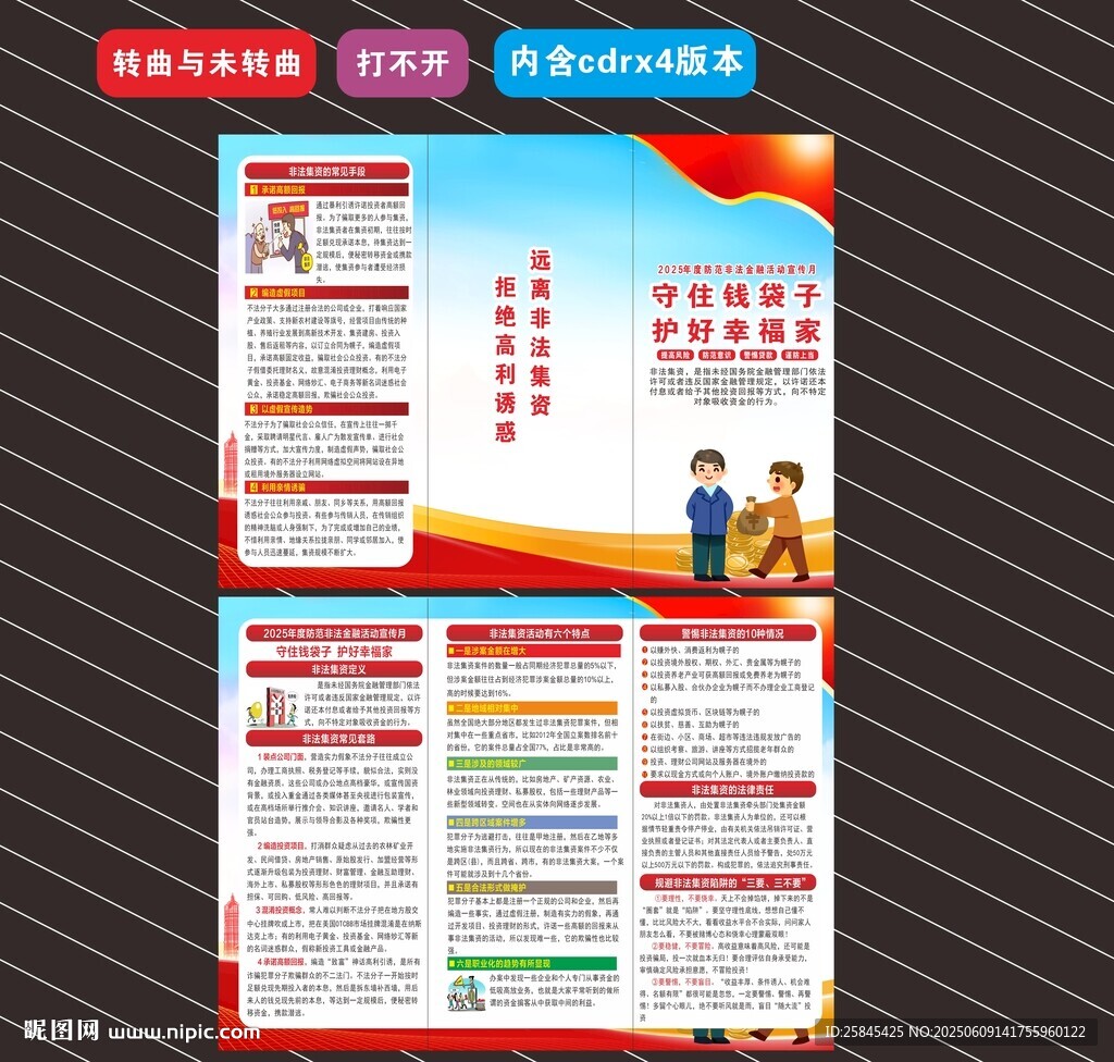 防范非法金融活動宣傳月折頁