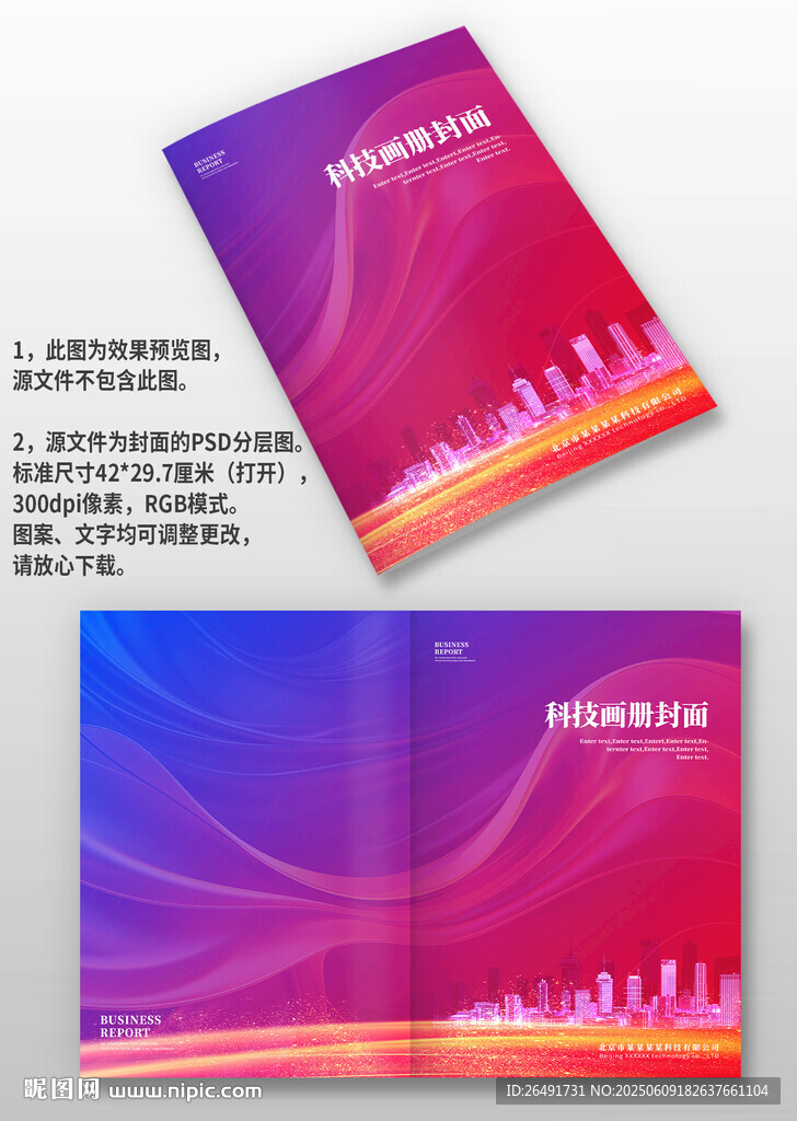 藍(lán)紅色大氣線條公司畫冊(cè)封面