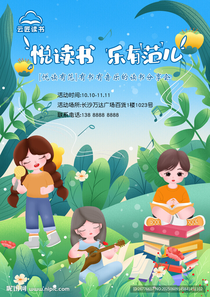 快樂讀書 暢享美好時光