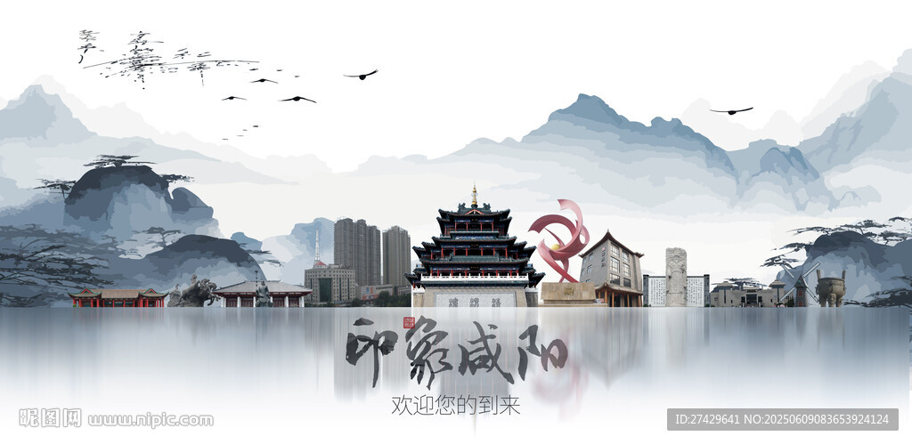 咸陽