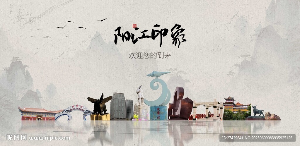 陽(yáng)江