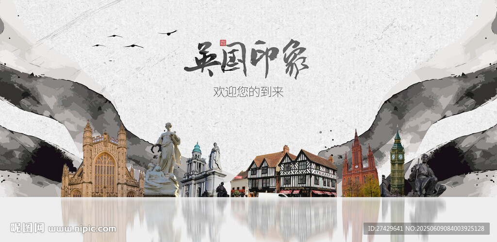 英國