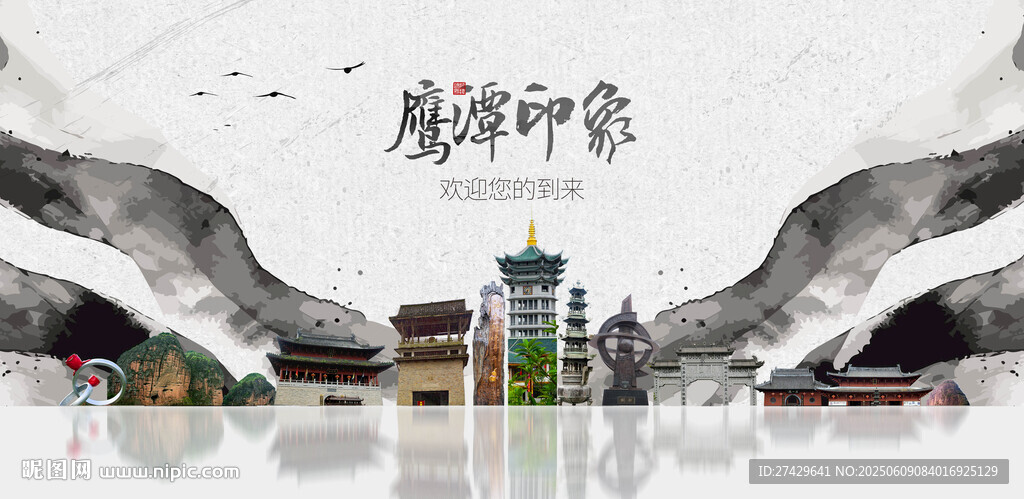 鷹潭