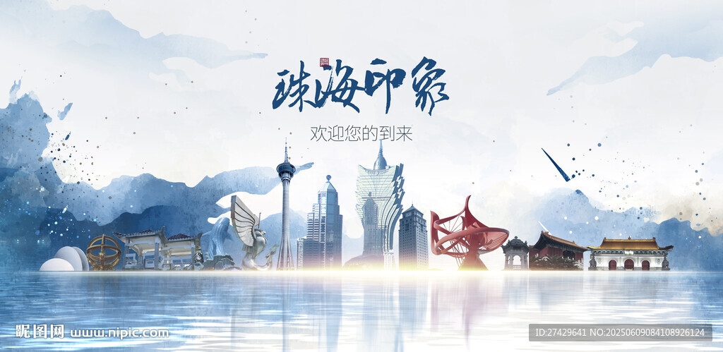 珠海