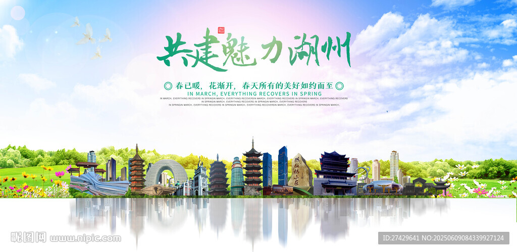湖州