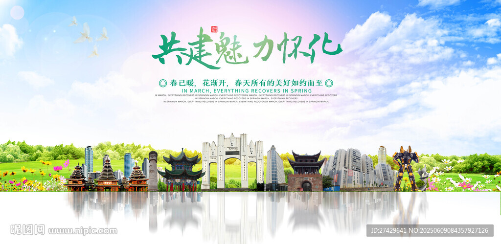 懷化