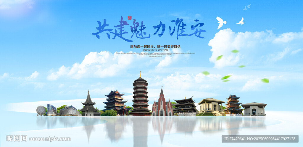 淮安
