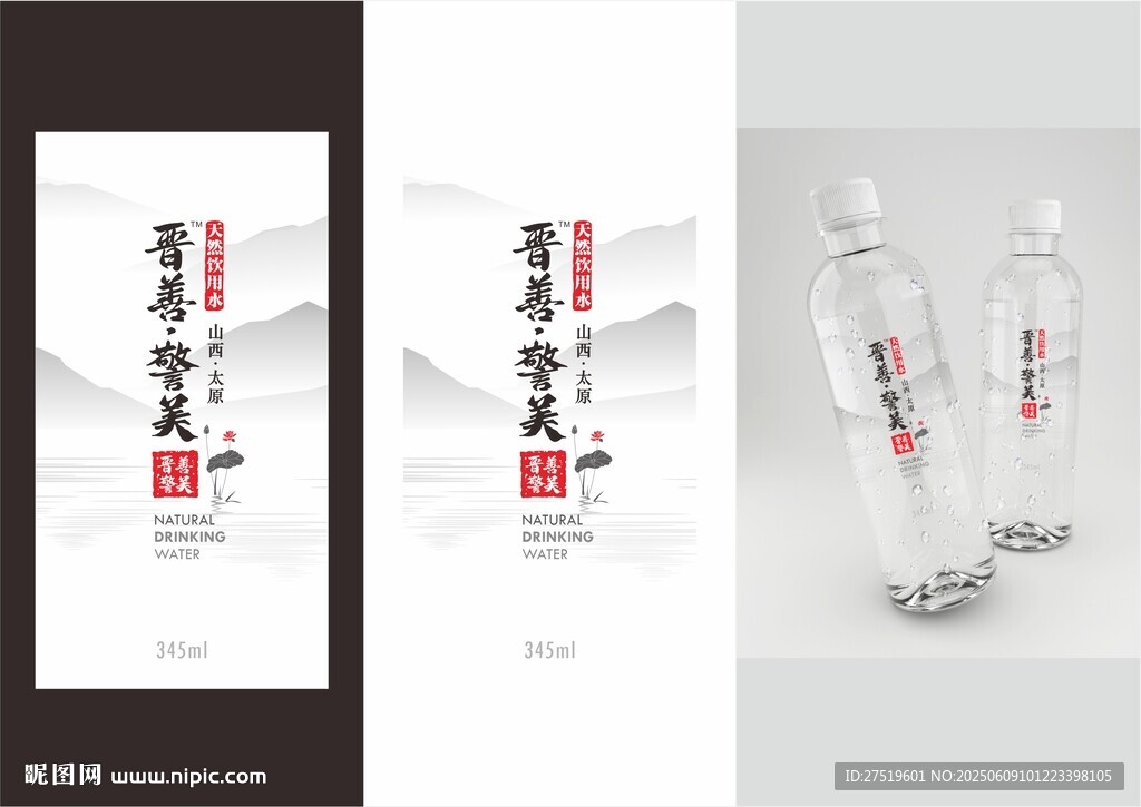 礦泉水標簽包裝