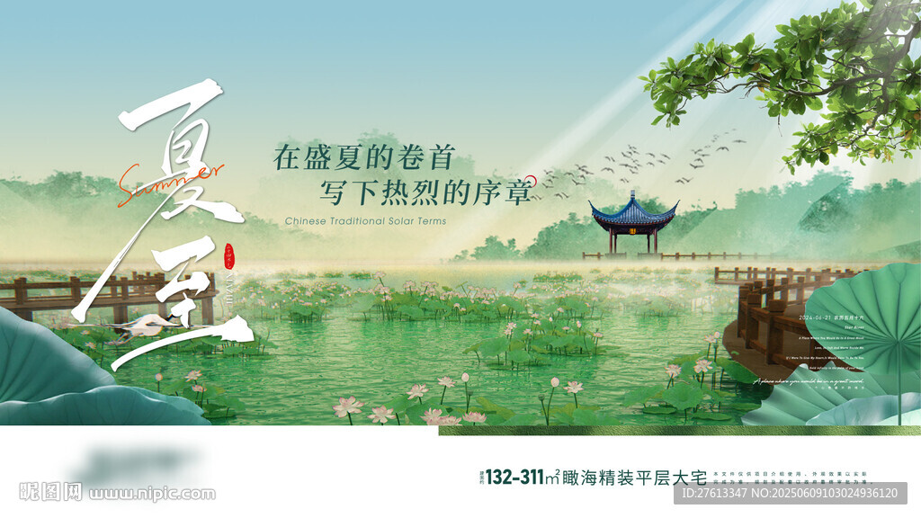 夏日湖畔中式詩意風(fēng)景分層