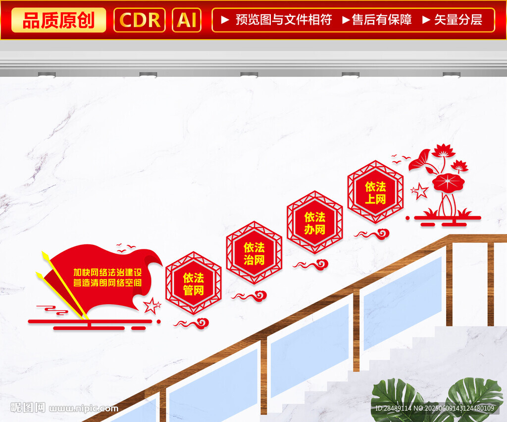加快網(wǎng)絡(luò)法治建設(shè)文化墻