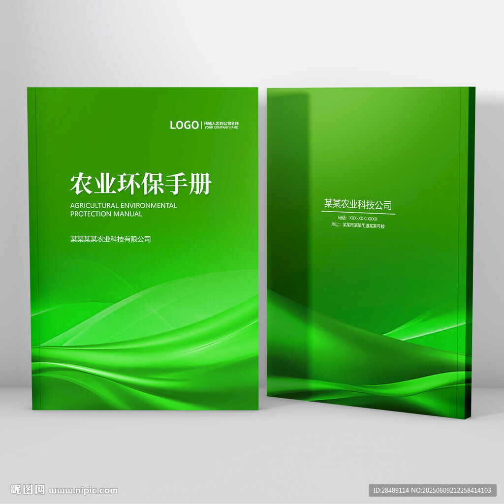 農(nóng)業(yè)環(huán)保畫冊封面