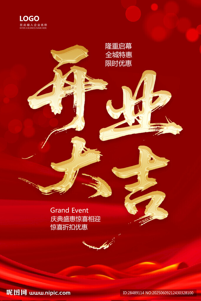 開業(yè)大吉