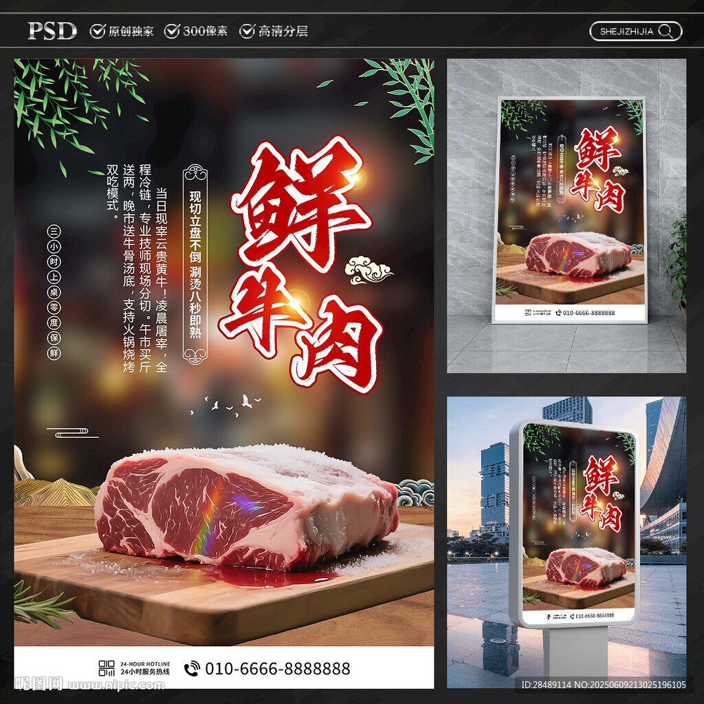 鮮牛肉