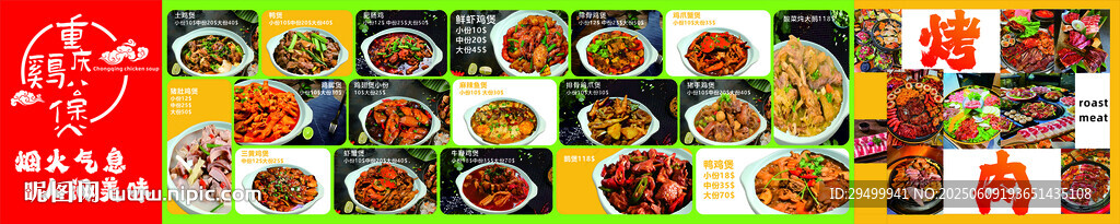各種雞公煲菜品圖燈箱