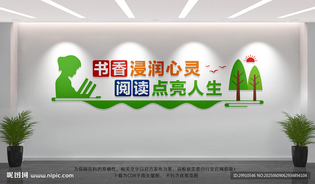 讀書文化墻