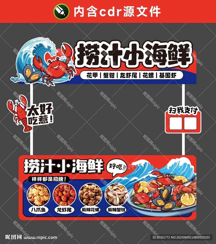撈汁小海鮮
