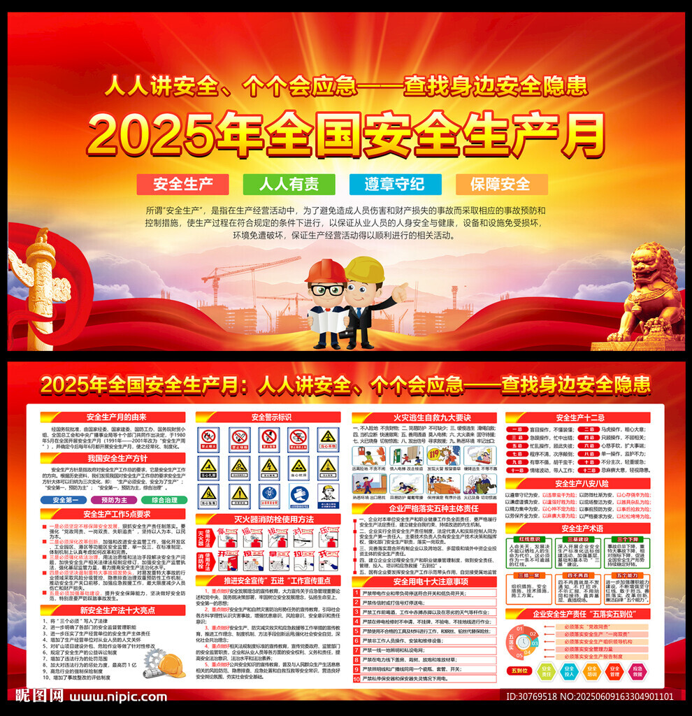 2025安全月宣傳欄