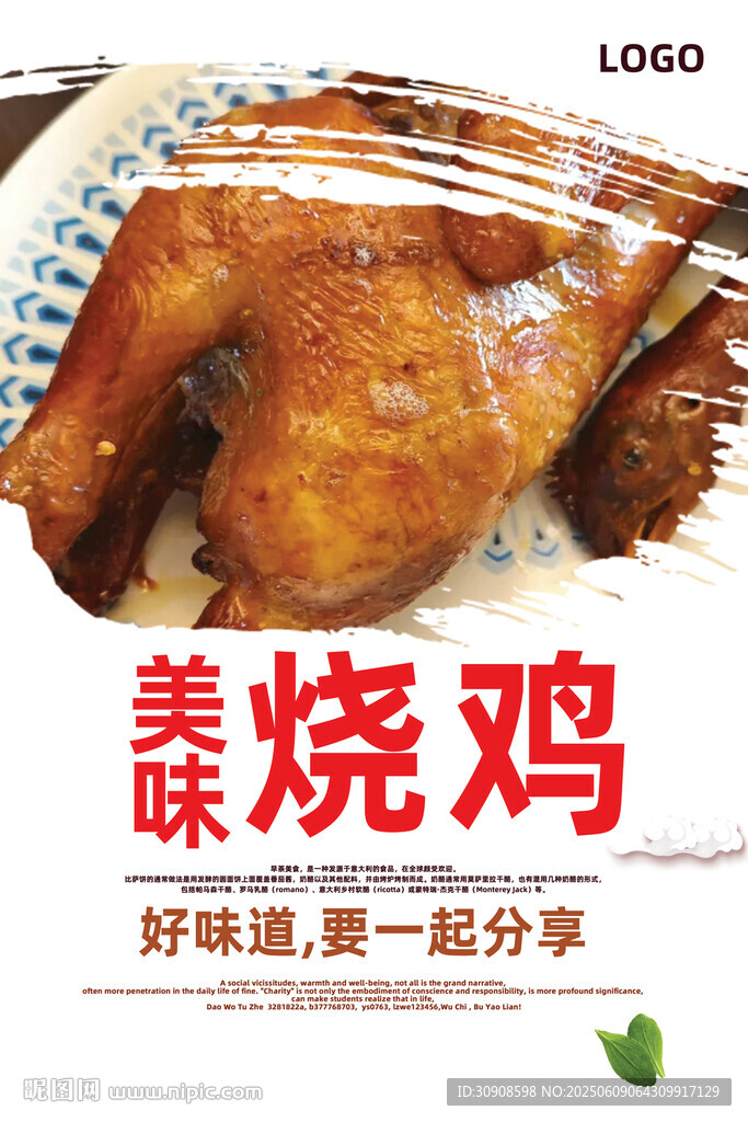 燒雞