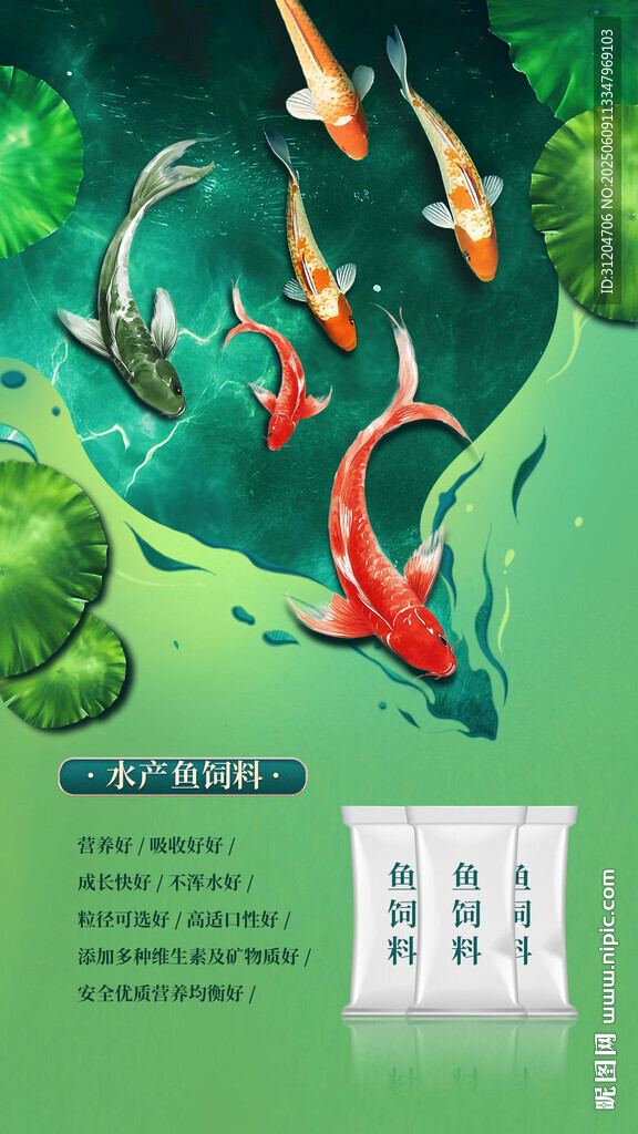 魚(yú)飼料刷屏海報(bào)