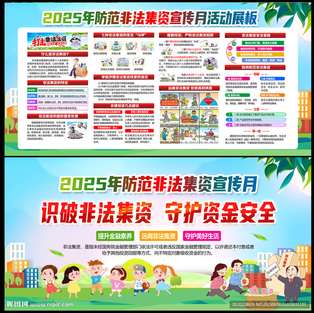2025非法集資