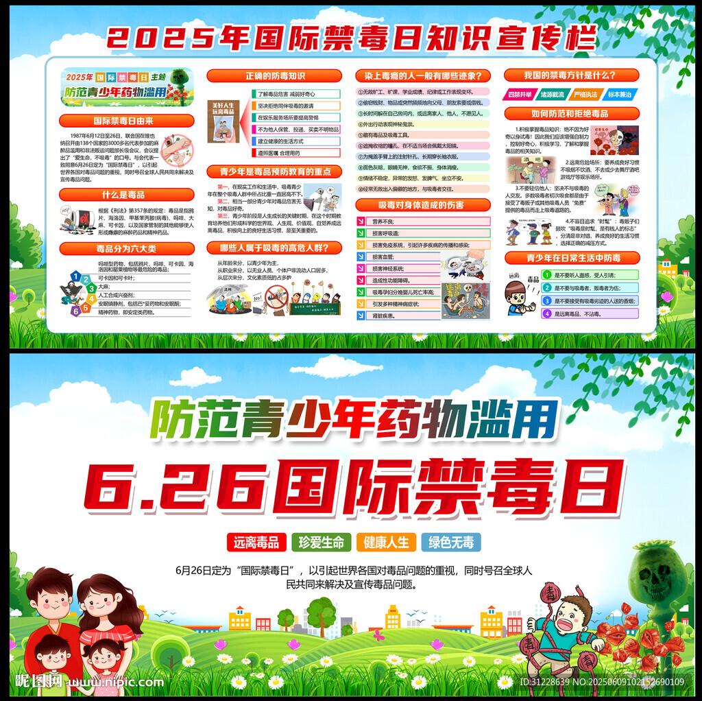 2025國際禁毒日