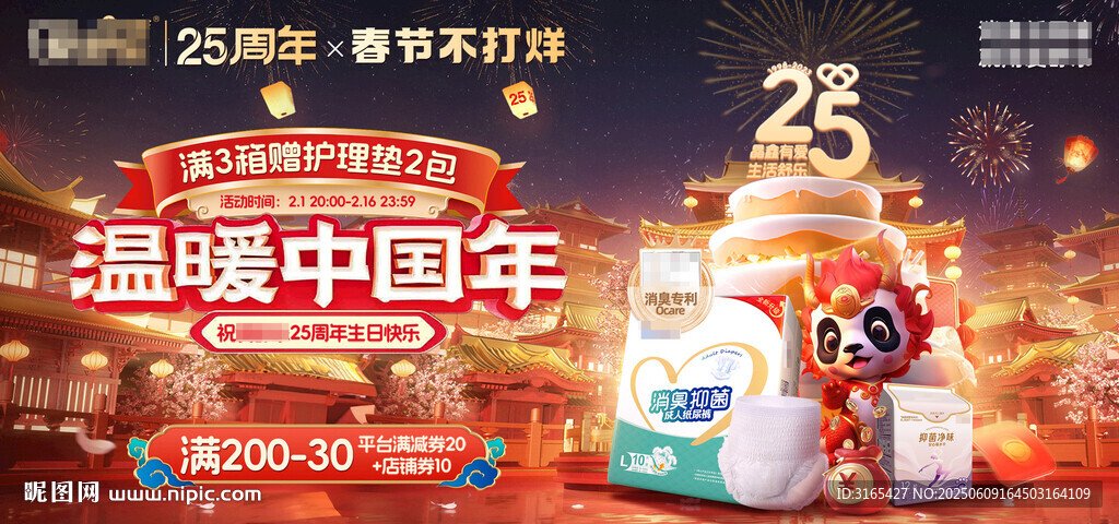 溫暖中國年活動宣傳畫面