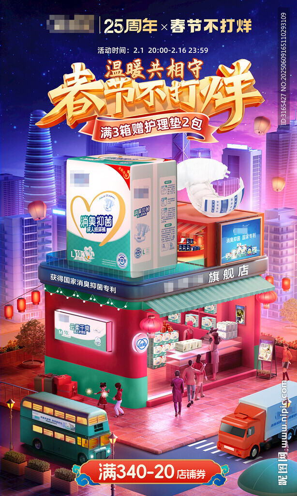 街頭商店