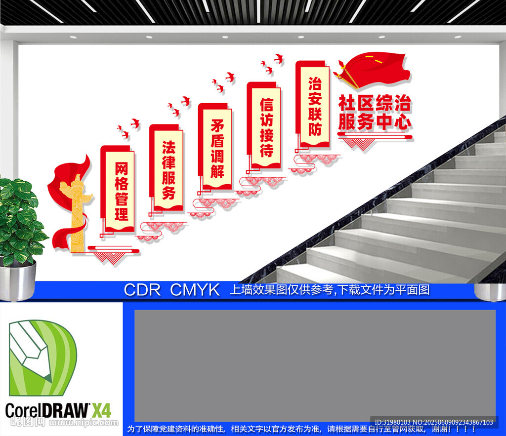 社區(qū)綜治服務(wù)中心樓梯文化墻