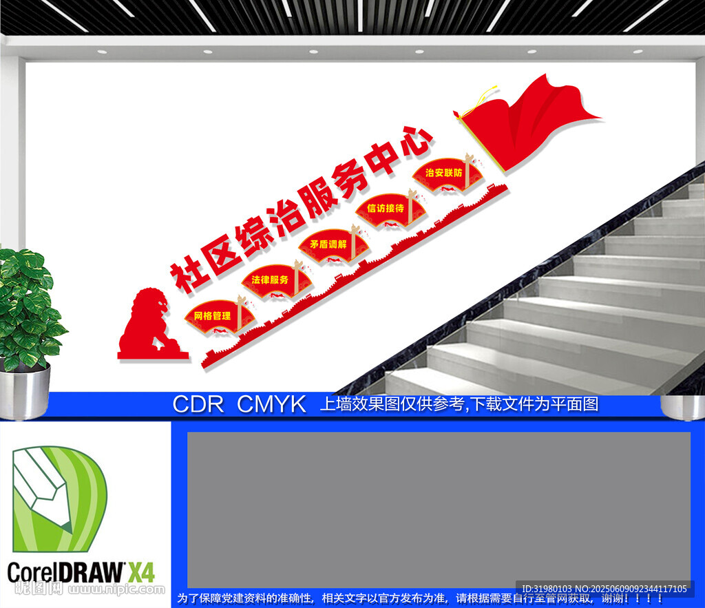 社區(qū)綜治服務(wù)中心樓梯文化墻