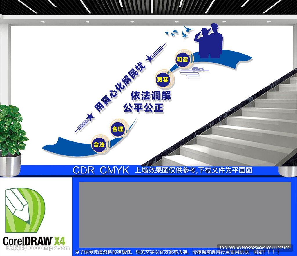以和為貴樓梯文化墻