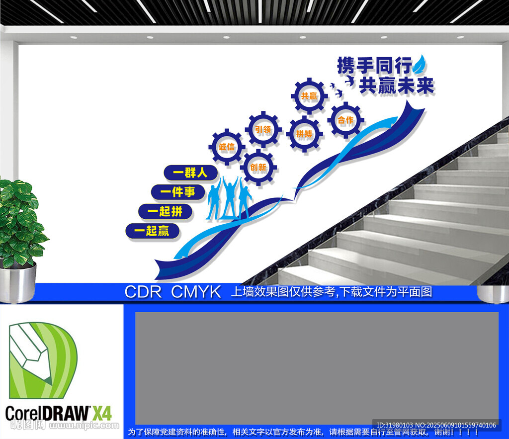 攜手同行共贏未來樓梯文化墻