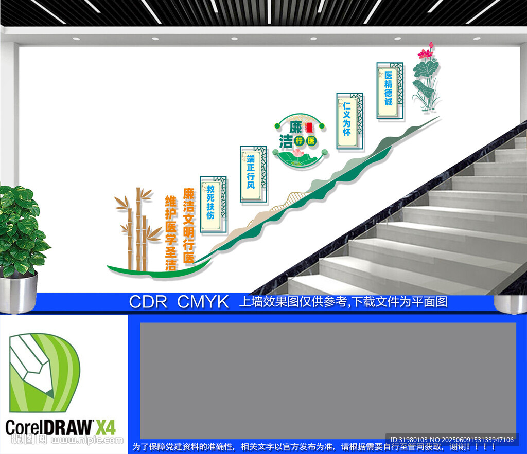 廉潔行醫(yī)樓梯文化墻