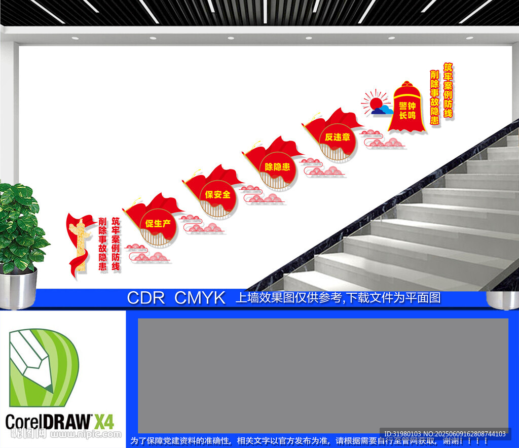 安全生產樓梯文化墻