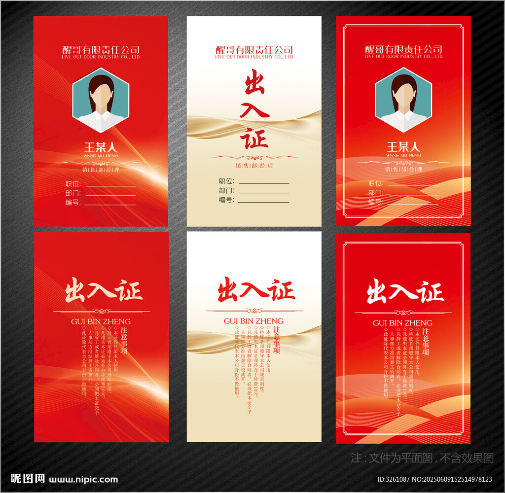 出入證